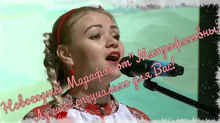 Любимые новогодние песни, в гостях у "Митрофановны" Lieblings - Weihnachtslieder zu Gast bei