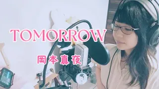 【ママが歌うあの名曲をもう一度】TOMORROW 岡本真夜 花角瞳 #うたってみた  #カラオケ #懐メロ