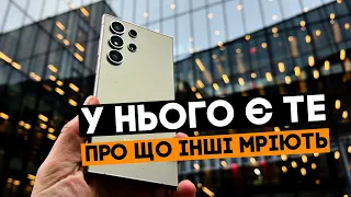 Samsung Galaxy S24 Ultra набагато кращий, ніж я думав! Повний огляд