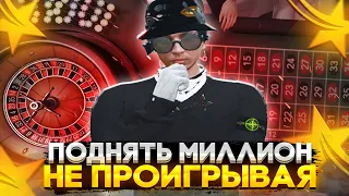 КАК ВЫИГРЫВАТЬ В КАЗИНО НЕ ПРОИГРЫВАЯ - ГТА 5 РП | ЛУЧШАЯ ТАКТИКА ДЛЯ КАЗИНО GTA 5 RP