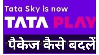 tata play, tata sky, pack change kaise kare, how to change tata play pack and channel