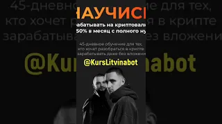 @KursLitvinabot        #литвин #криптовалюта #субо