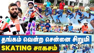 Chennai சிறுமி Skating-ல் சாகசம்!! தங்கம் வென்ற கதை | Skating Competition | National Gold Medal