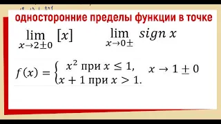 26.2 Вычисление односторонних пределов / предел справа и слева