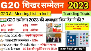 G20 शिखर सम्मेलन 2023 | G20 Summit 2023 | G20 Gk Question | G20 Current Affairs India | G20 Meeting