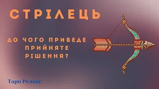 СТРІЛЕЦЬ  - Таро прогноз на ЖОВТЕНЬ 2023 від Таро Релакс