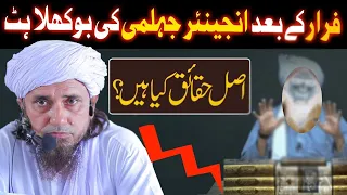 Faraar Hone K Baad Engineer Jhelumi Ki Bukhlahat | Mufti Tariq Masood Speeches 🕋