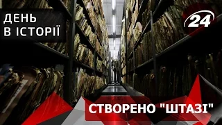 День в історії. Створено "Штазі"