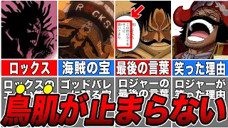 【総集編】伝説の海賊の正体と残された伏線・謎【ワンピース】【ゆっくり解説】