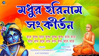 মধুর হরিনাম সংকীর্তন | Hare Krishna Hare Rama Kirtan Nonstop 2 Hrs | হরে কৃষ্ণ হরে রাম মহামন্ত্র