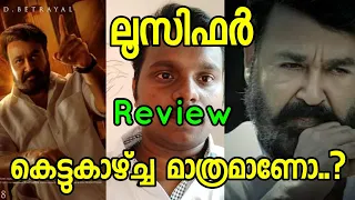 Lucifer Movie Review|Mohanlal| Manju warrier| Prithwiraj|Muraligopi