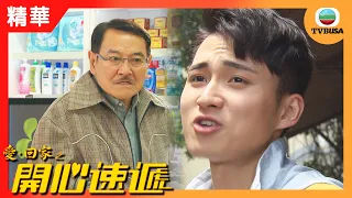 愛回家之開心速遞 | 最了解根叔的人非金城安莫屬?!