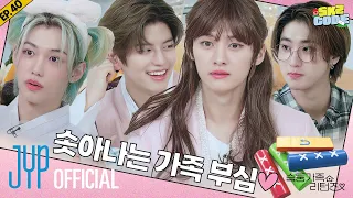 추석특집 : 슼둥가족 리턴즈 (CHUSEOK SPECIAL : SKZ Family Returns) #2｜[SKZ CODE(스키즈 코드)] Ep.40