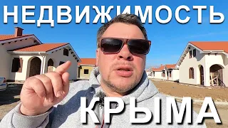 Лучшая НЕДВИЖИМОСТЬ западного Крыма.  Уютное.  Заозерное.  Песчанка.  Капитан Крым