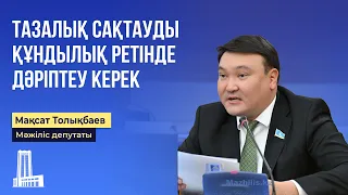 Тазалық сақтауды құндылық ретінде дәріптеу керек