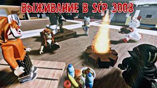 ВЫЖИВАНИЕ В ИКЕЕ С ПОДПИСЧИКАМИ👥 роблокс икея scp 3008