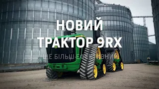 Найпотужyійший John Deere 9RX