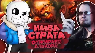 Имба страта! Очень страшный Pudge! Angel Arena Black Star