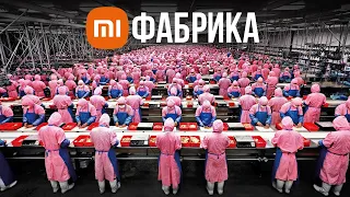 ВНУТРИ ФАБРИКИ XIAOMI ПО ПРОИЗВОДСТВУ СМАРТФОНОВ!