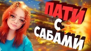 🔴 СТРИМ CS:GO ПАТИ С КОТЯТАМИ ПАТИ С ПОДПИСЧИКАМИ