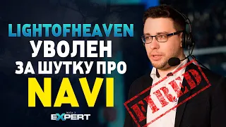 ЛОСТ УВОЛЕН С THE INTERNATIONAL 10! ЗА ЧТО И ПОЧЕМУ? + ОТВЕТ ВИЛАТА В ОПИСАНИИ