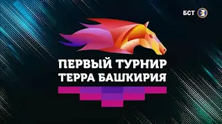 Первый Турнир СКАЧКИ Терра Башкирия 24-03-2019 ( I этап)