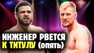 АЛЕКСАНДР ВОЛКОВ ПРОТИВ ТАЯ ТУИВАСЫ! ИНЖЕНЕР ЗАПИНАЕТ ПУХЛЯША?! Или Волков снова метит в чемпионы