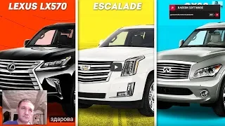 ЧТО КРУЧЕ?! LEXUS LX570 vs CADILLAC ESCALADE vs QX80!  (4К)؟