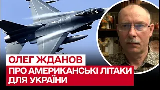 🛫 Україна скоро отримає військові літаки від США! | Олег Жданов