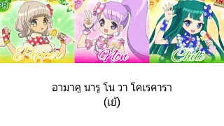 เพลง Sugarless×Friend | Nonsugar | Idol Time Pripara