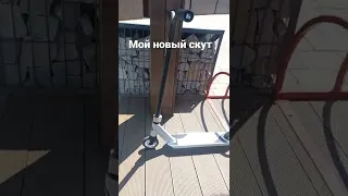 Мой новый самокат hipe h3