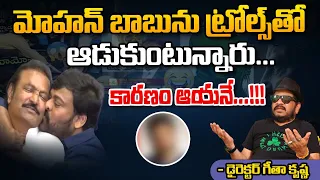 Trollers Targets Mohan Babu For This Reason, Says Director Geetha Krishna || Red Tv