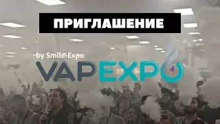 Приглашение на VAPEXPO 2018 в Киеве. Это нельзя пропустить