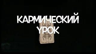 КАКОЙ КАРМИЧЕСКИЙ УРОК ВЫ ПРОХОДИТЕ✅ Таро Онлайн Расклад/ Таро DIAMOND WAY