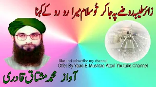 zair e taiba roze py ja kar tu salam mera roo roo k kehna voice by haji mushtaq qadri attari