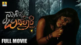 #NaaNinnaBidalaare | New Kannada Full HD Movie| Venki|Ashwath, Ramesh, Karthik,Venki | Jhankar Music