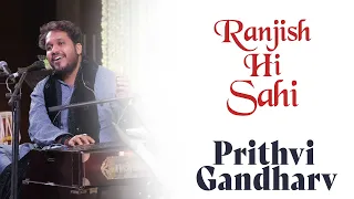 Ranjish Hi Sahi | Prithvi Gandharv | Mehdi Hassan | Bazm e Khas