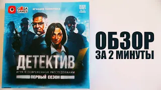 ДЕТЕКТИВ: ПЕРВЫЙ СЕЗОН 🎲🔎🎲 Обзор за 2 минуты