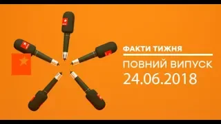 Факти тижня – полный выпуск – 24.06.2018