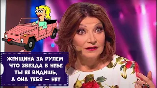 Женщина и автомобиль.Юмор.Елена Степаненко.