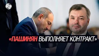 «Пашинян выполняет контракт» - Дмитрий Солонников о «большой игре» премьера Армении