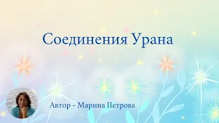 Соединения Урана