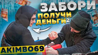 ЗАБОРИ АКИМБО 69 ПОЛУЧИ ДЕНЬГИ / АРМРЕСТЛИНГ С ПРОХОЖИМИ #2