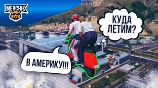 ЧИТЕР ЛЕТИТ В АМЕРИКУ - GTA 5 RP