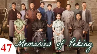 【English Sub】Memories of Peking - EP 47 芝麻胡同 47 | Historical Romance Life Drama