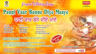 Paani Vaar Banne Diye Maaye | SHAGNA DE LOK GEET | OLD PUNJABI MARRIAGE SONGS | Usha | MUSIC PEARLS