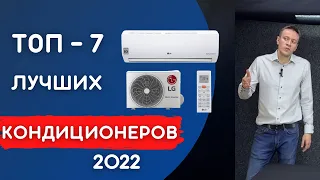 Рейтинг кондиционеров 2022 года. ТОП 7 сплит-систем для квартиры