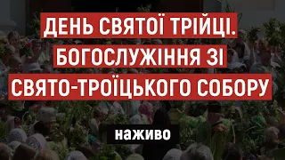 Трансляція урочистого богослужіння зі Свято-Троїцького собору (ПЦУ) у Луцьку