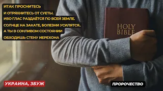 ‼️🎺🕊️Проснитесь и отряхнитесь от суеты ибо глас раздаётся по всей земле. Болезни усилятся. Украина