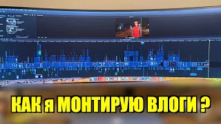 Как я монтирую ВЛОГИ на ЮТУБ